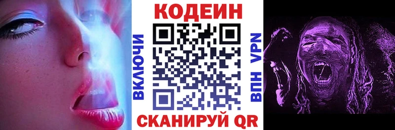 Codein напиток Lean (лин)  Орёл 
